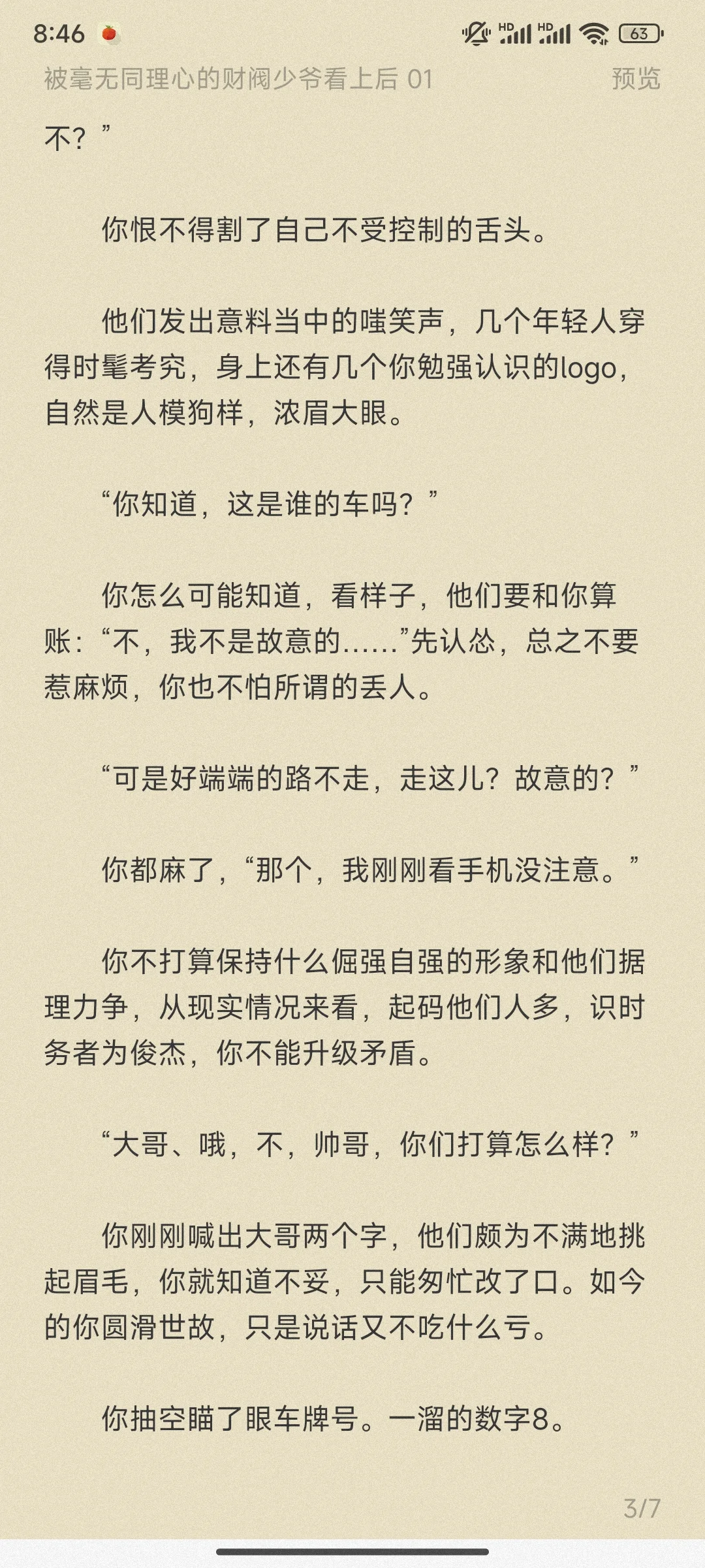 普女万人迷向，莫名其妙一见钟情