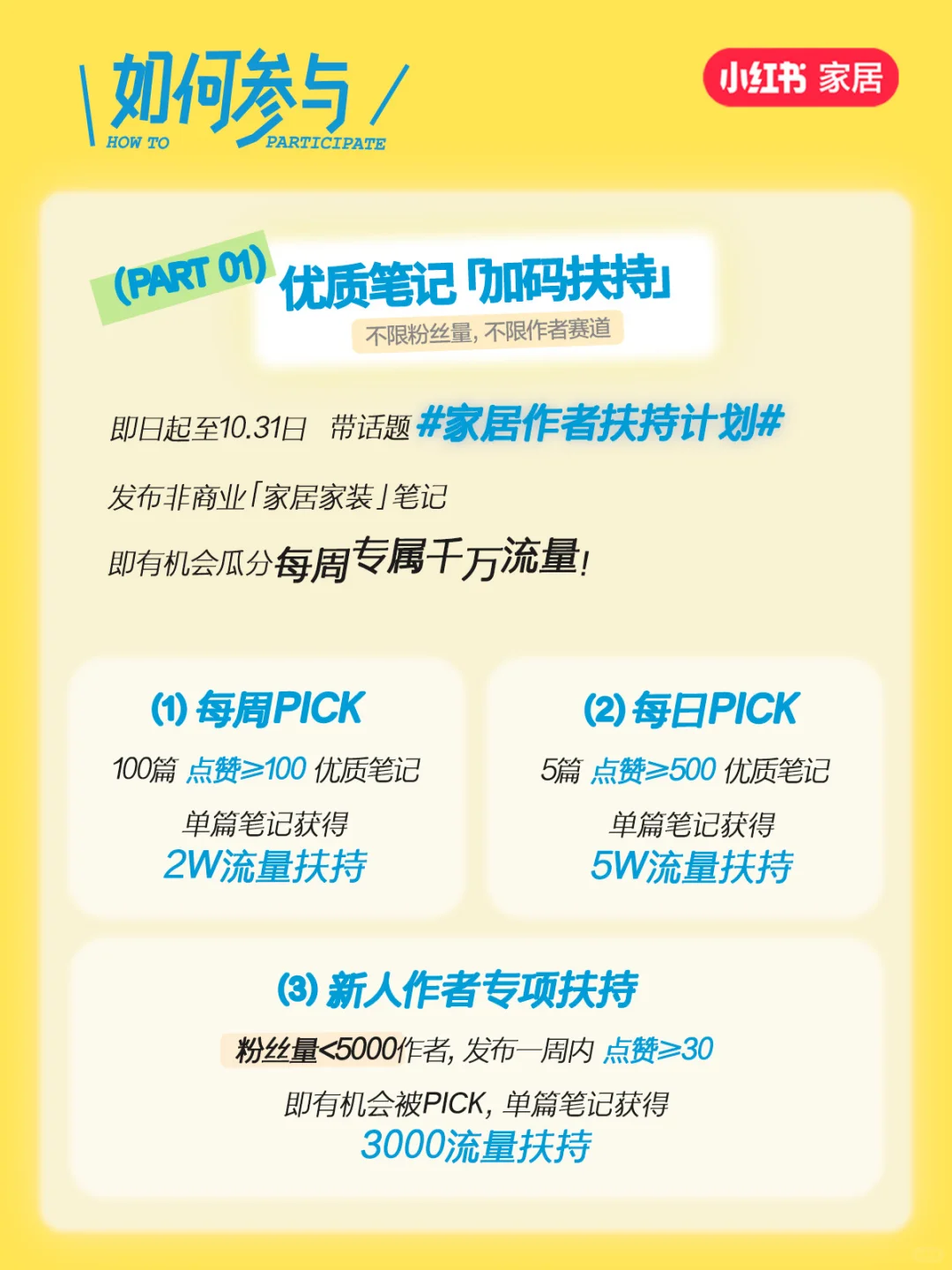 家居作者扶持计划,第二期正式上线! ?