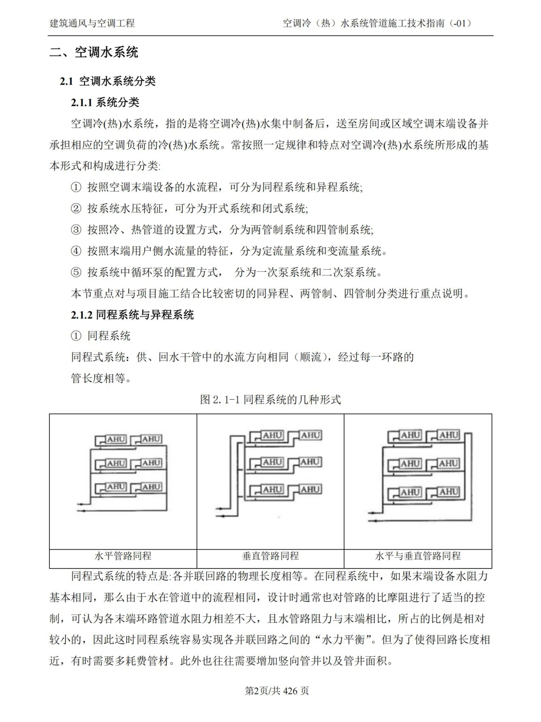 搞不懂机电工程？中建施工一本通太实用了