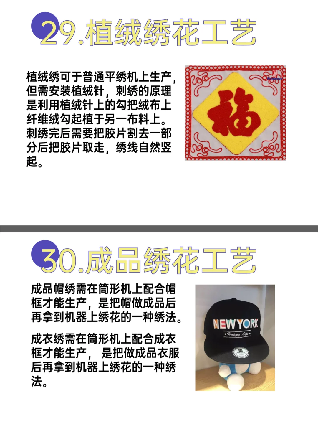 服装设计师必知的30种绣花工艺