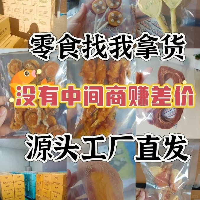 ?寻找无糖食品进货渠道？