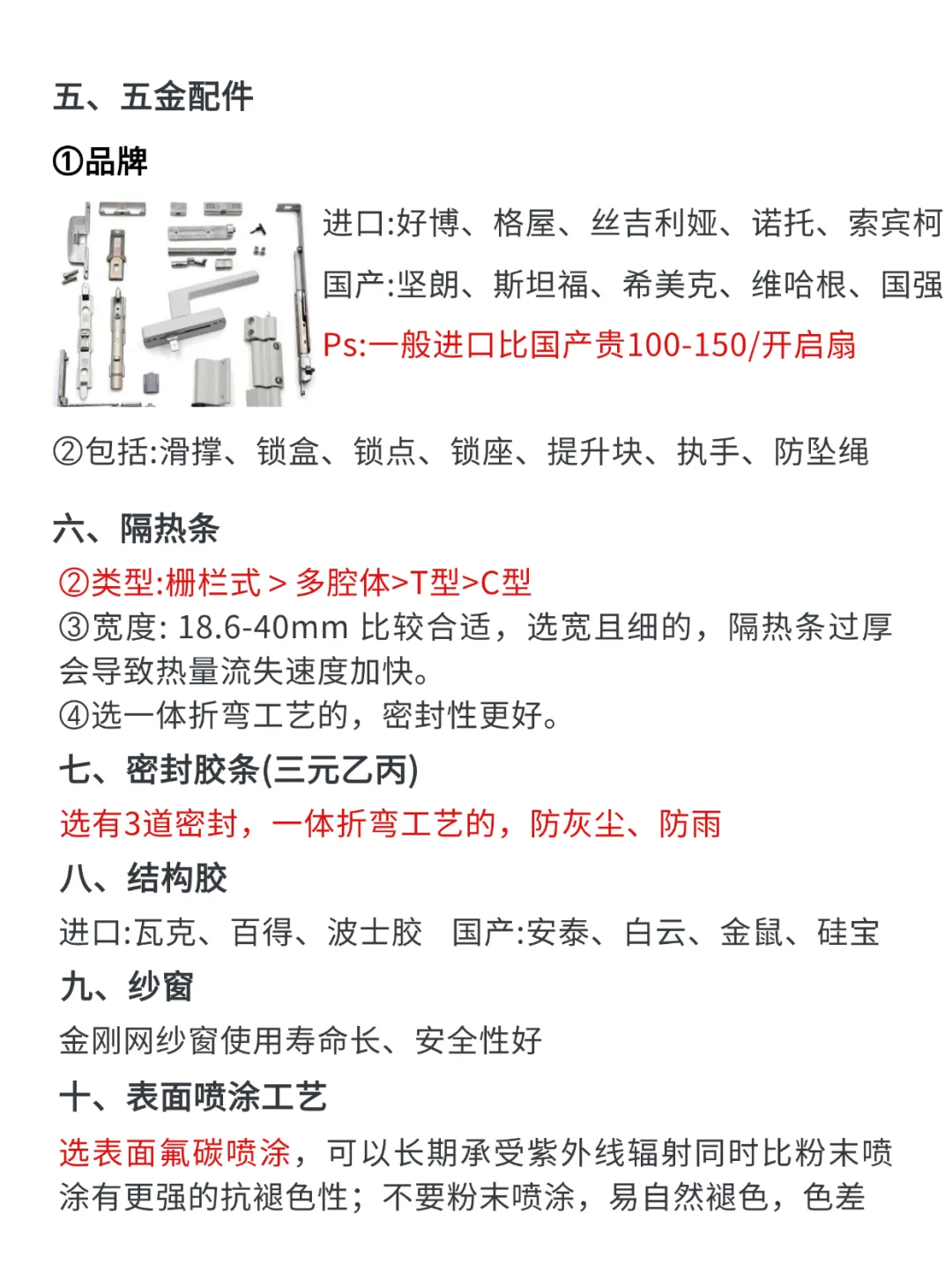 小白必看！超干货，一篇讲清断桥铝怎么选！