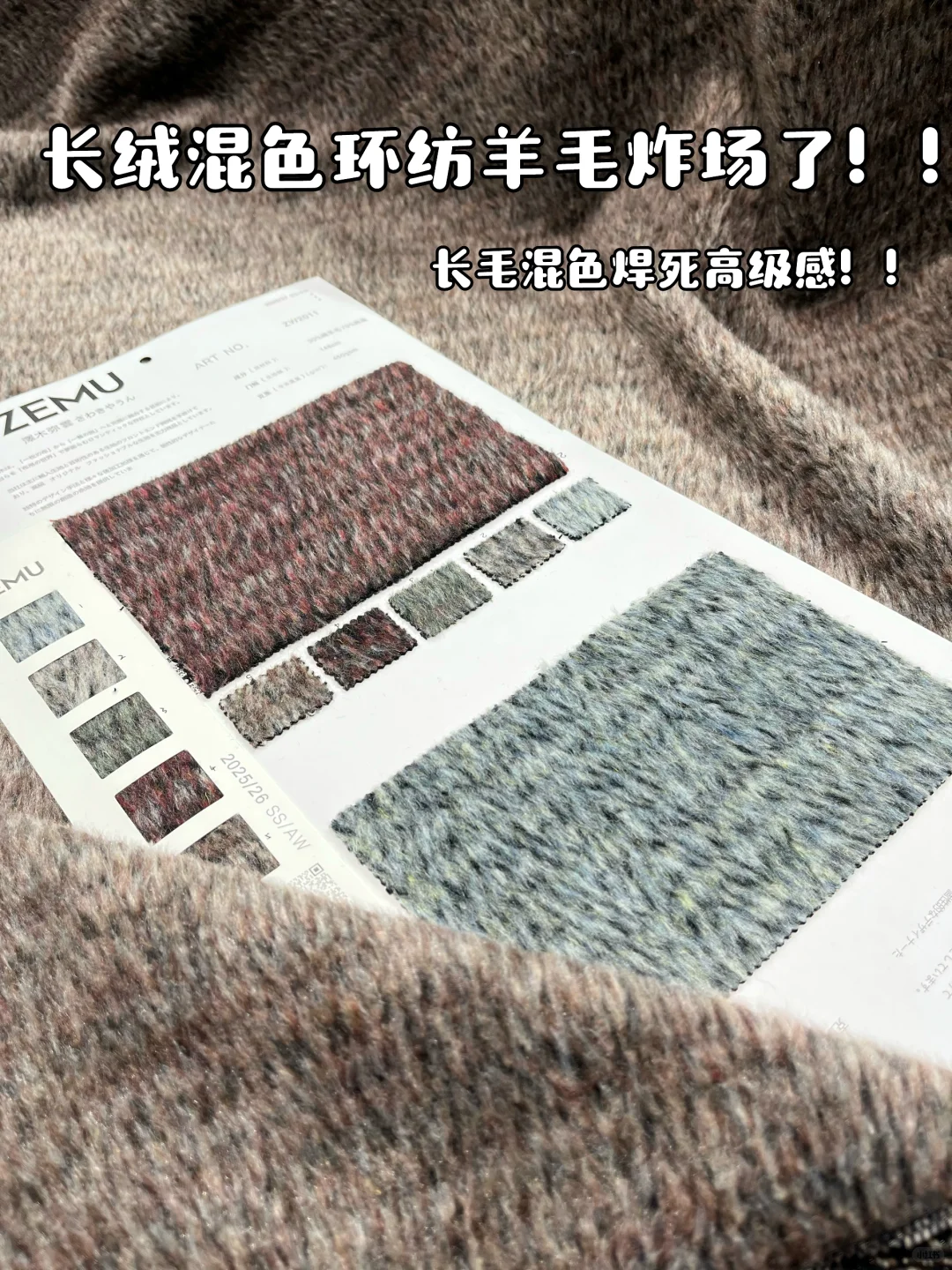 长毛绒混色叠buff，秋冬衣直接封神！