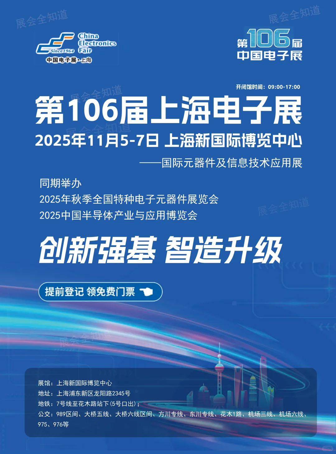 11月5日上海电子展攻略(时间+地点+门票)
