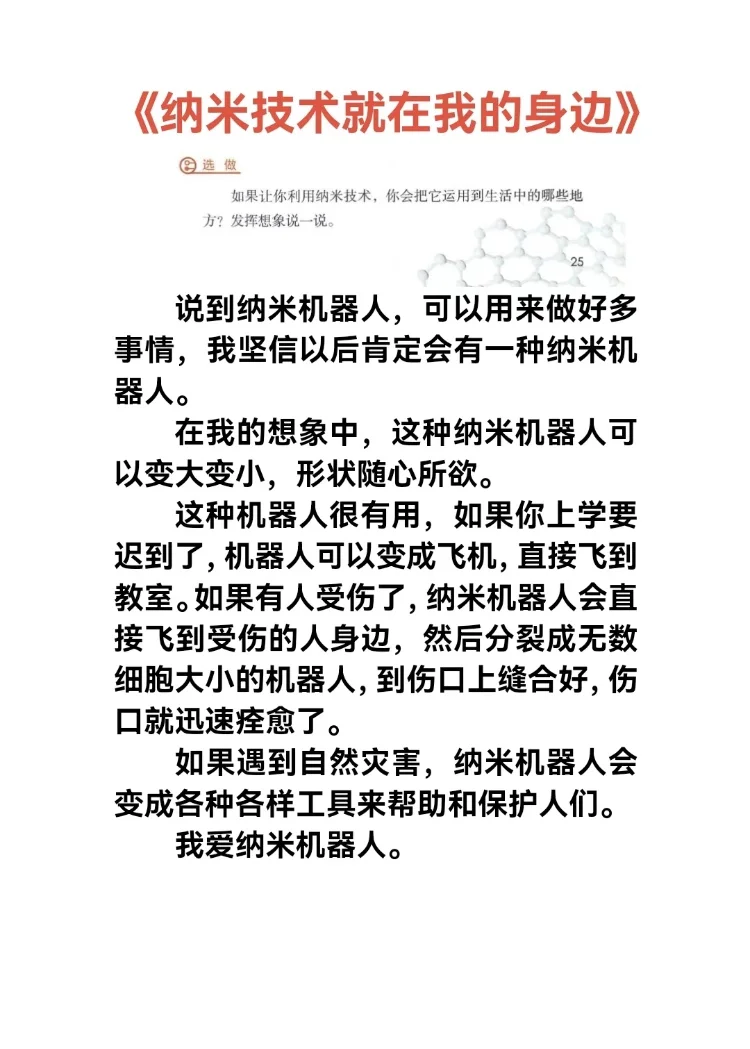 四下纳米技术就在我们的身边资料和生活运用