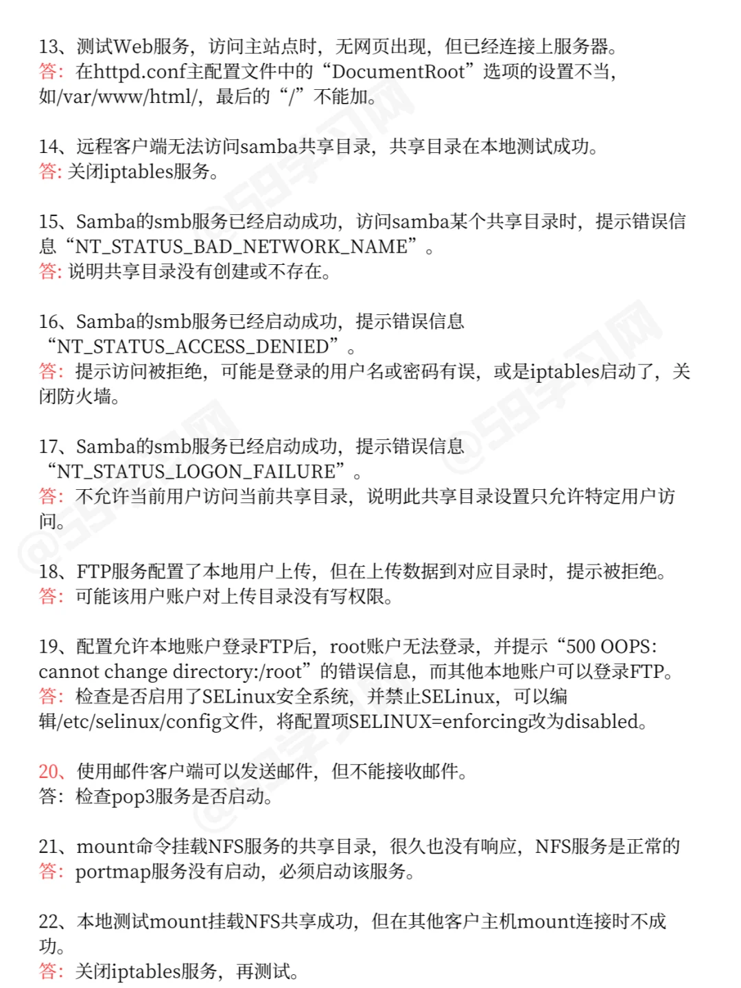 运维常见22个故障排查和10个问题解决技巧！