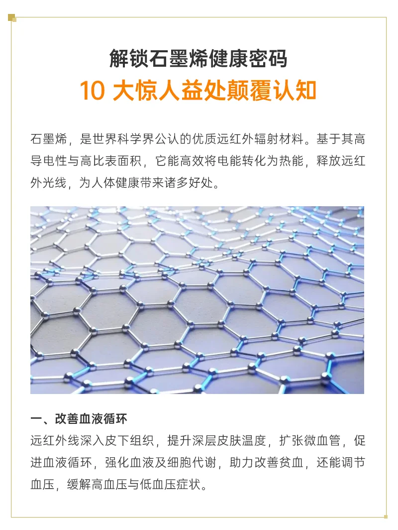 石墨烯健康密码！10 大惊人益处颠覆认知