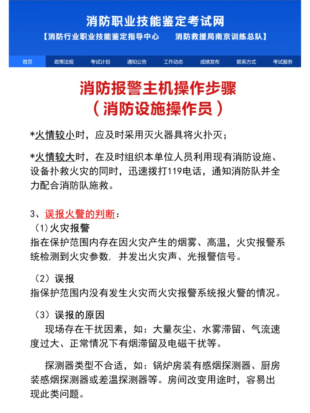 【一分钟速成】学姐教你消防报警主机操作