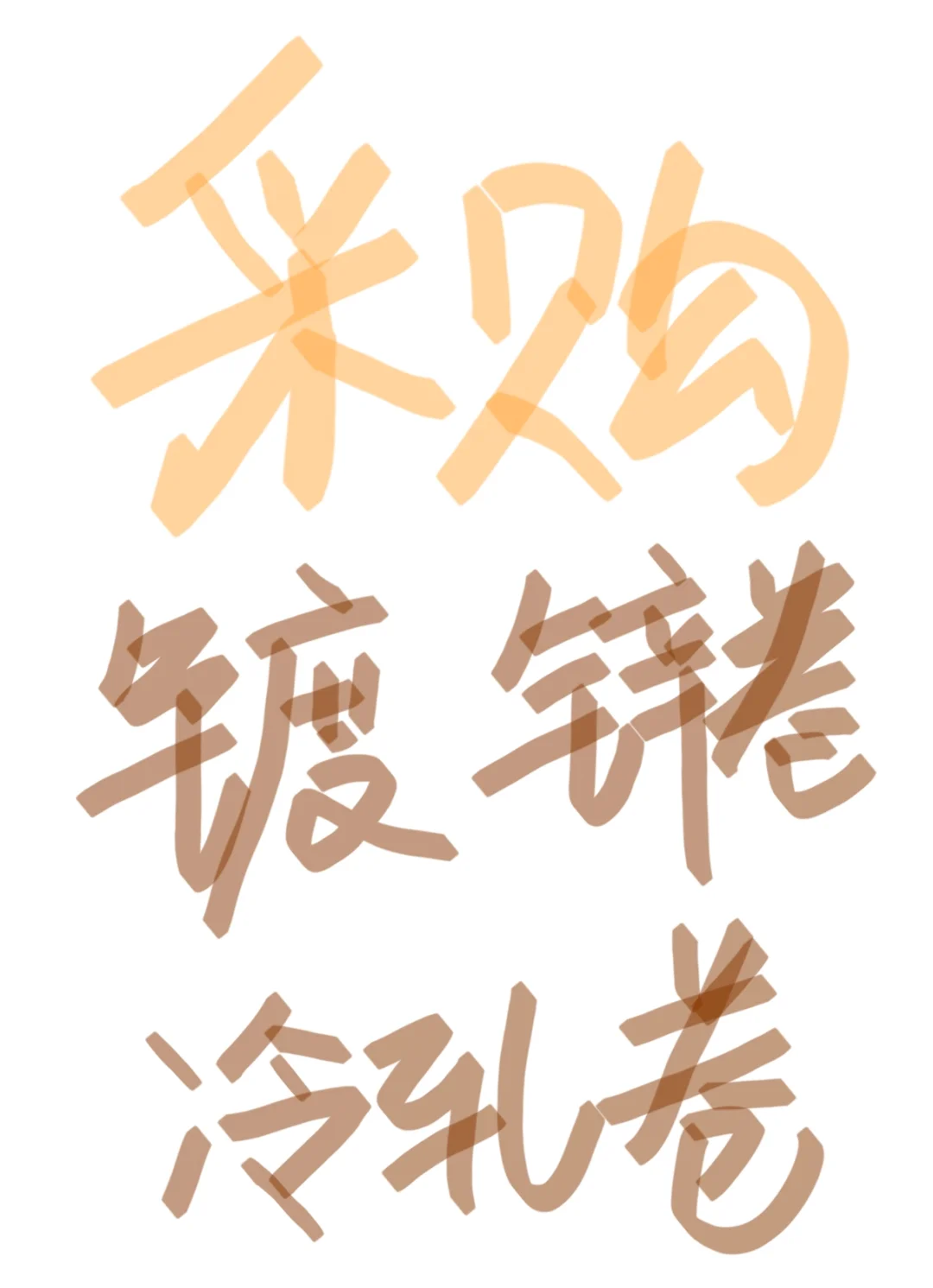 钢材采购员来喽