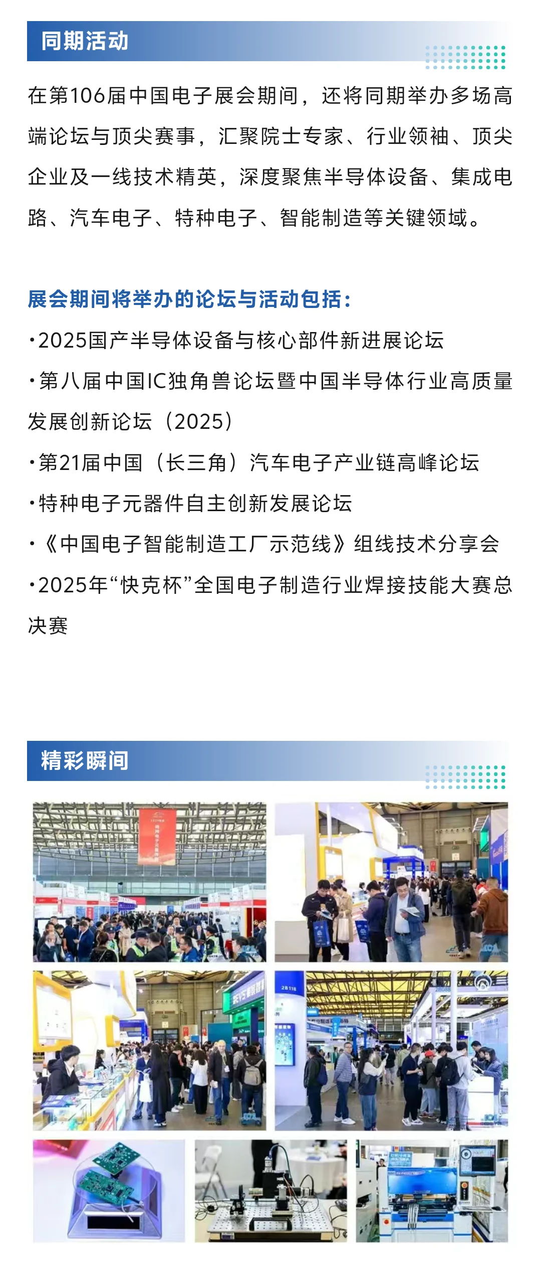 11月5日上海电子展攻略(时间+地点+门票)