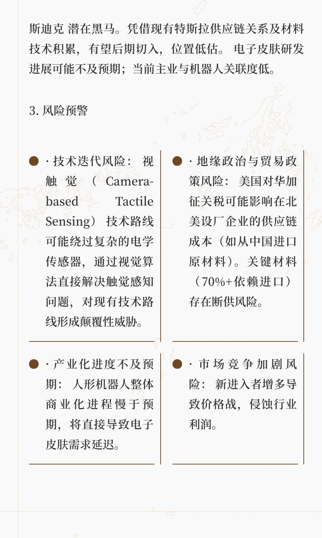 特斯拉电子皮肤供应链全景分析与投资策略报