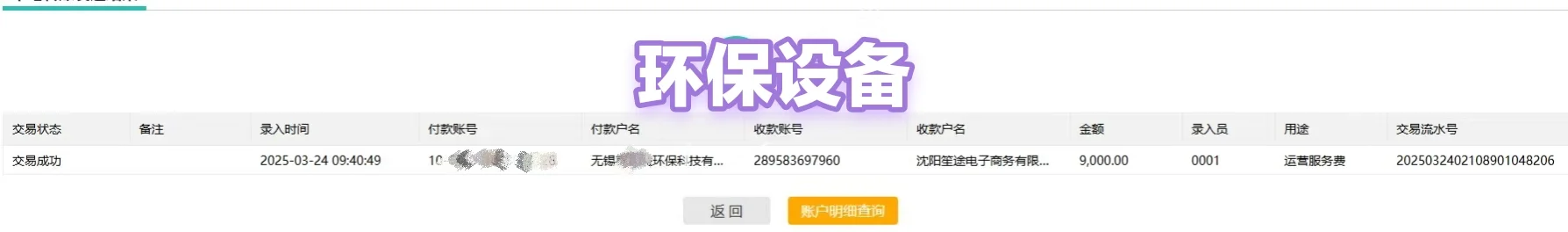 有做环保设备老板吗？