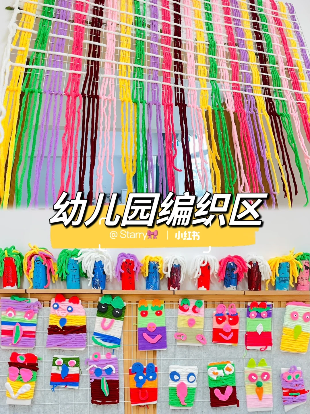 编”玩“编”乐 ，“织”造快乐——课程分享