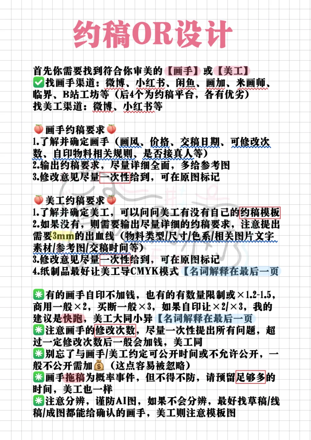 超详细！做物料全流程攻略