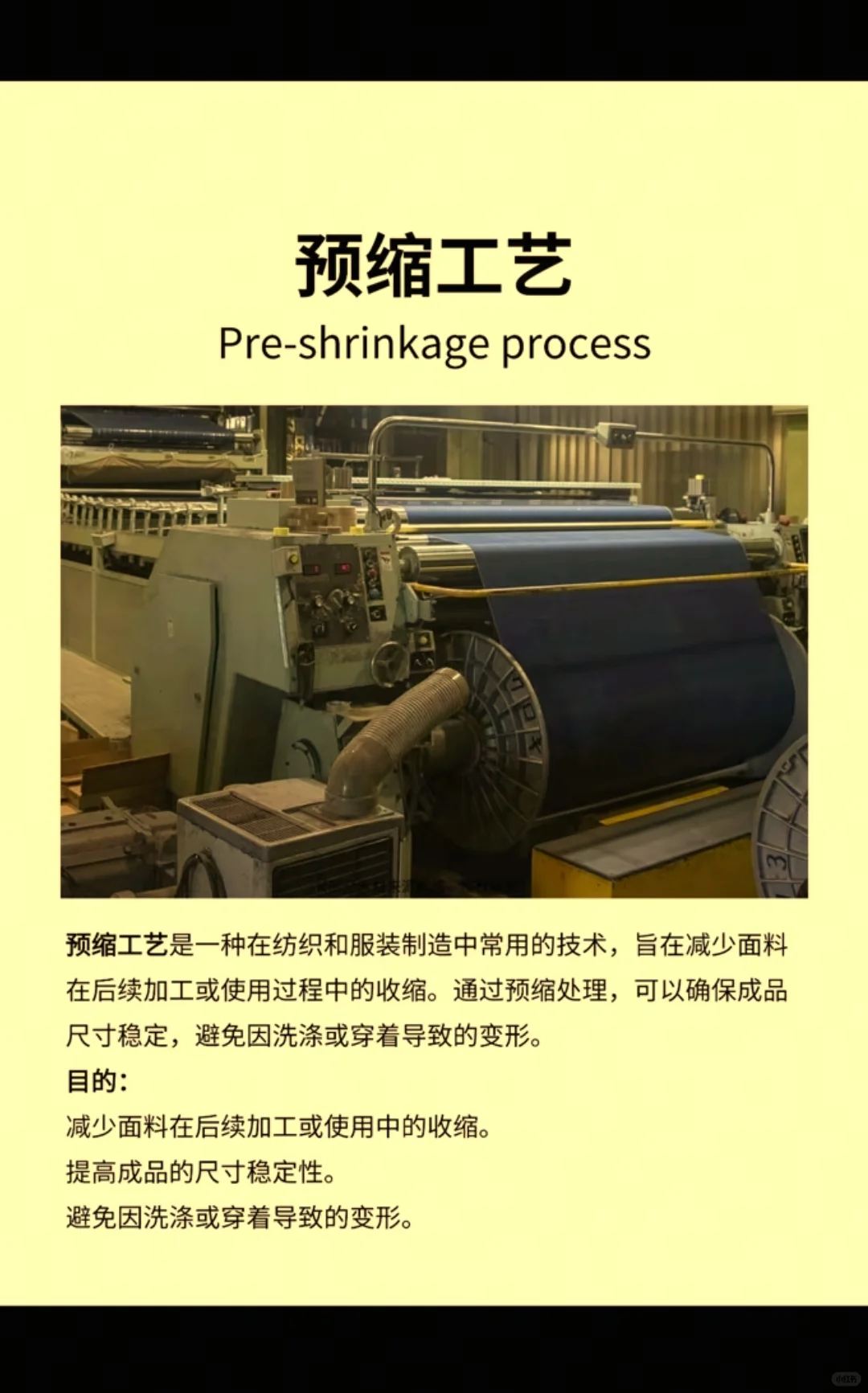 纺织服装人必知预缩工艺，