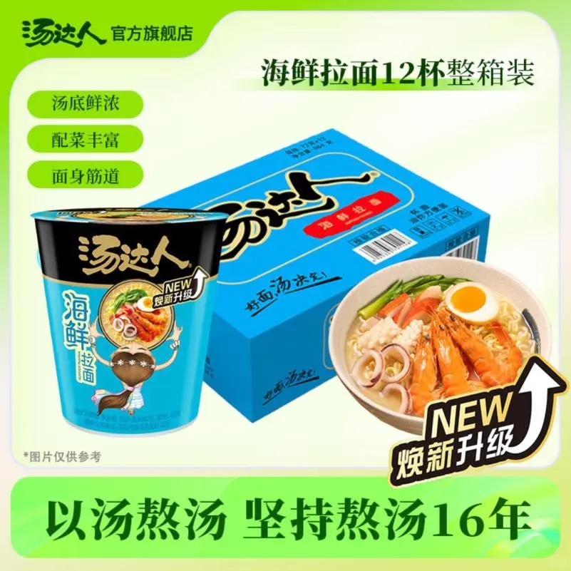 汤达人海鲜拉面|整箱速食泡面推荐旗舰店