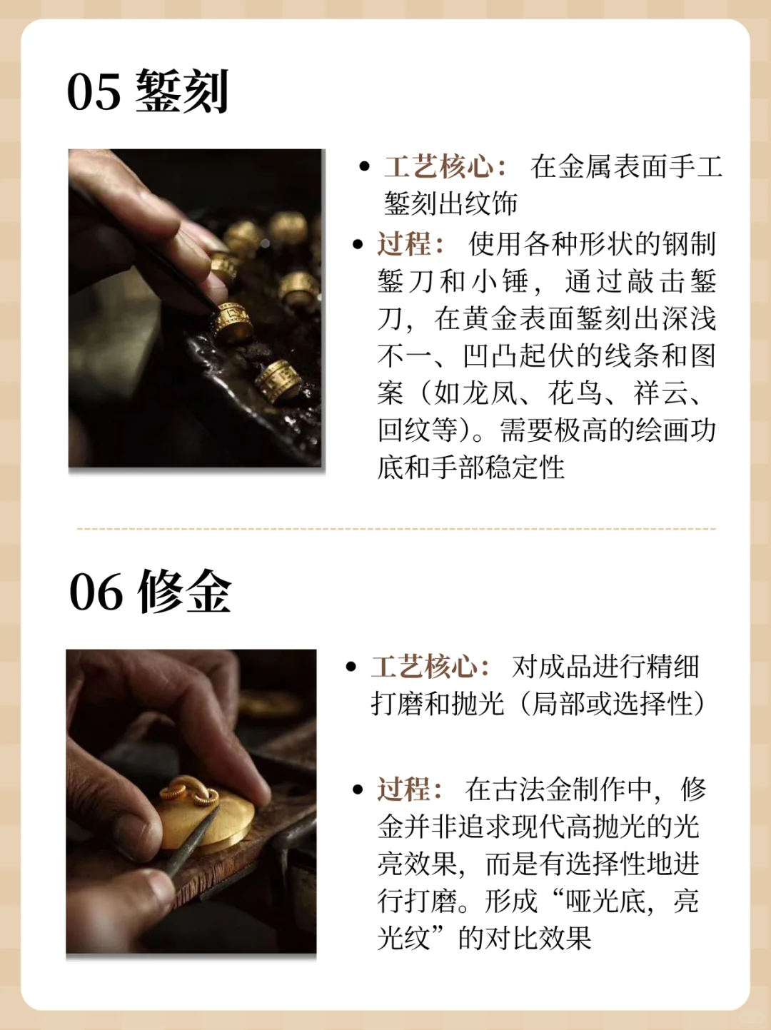 古法金八大工艺详解