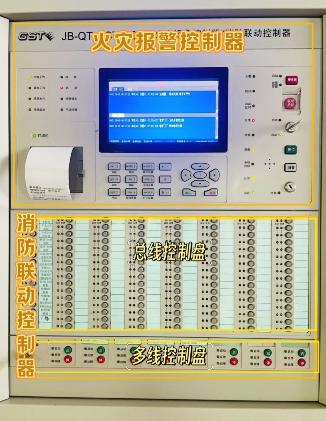 五张图让你识别集中火灾报警控制器
