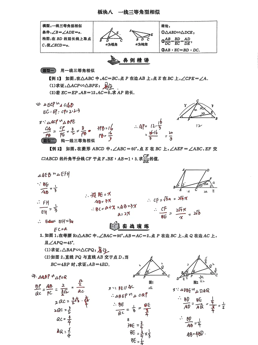 九年级相似三角形模型总结