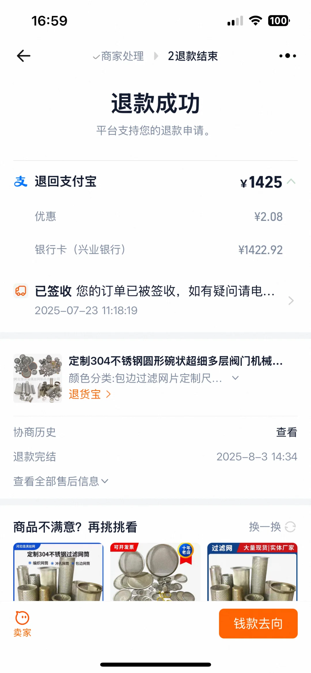 我于2025年7月17号在淘宝商家：河北佳滨丝网