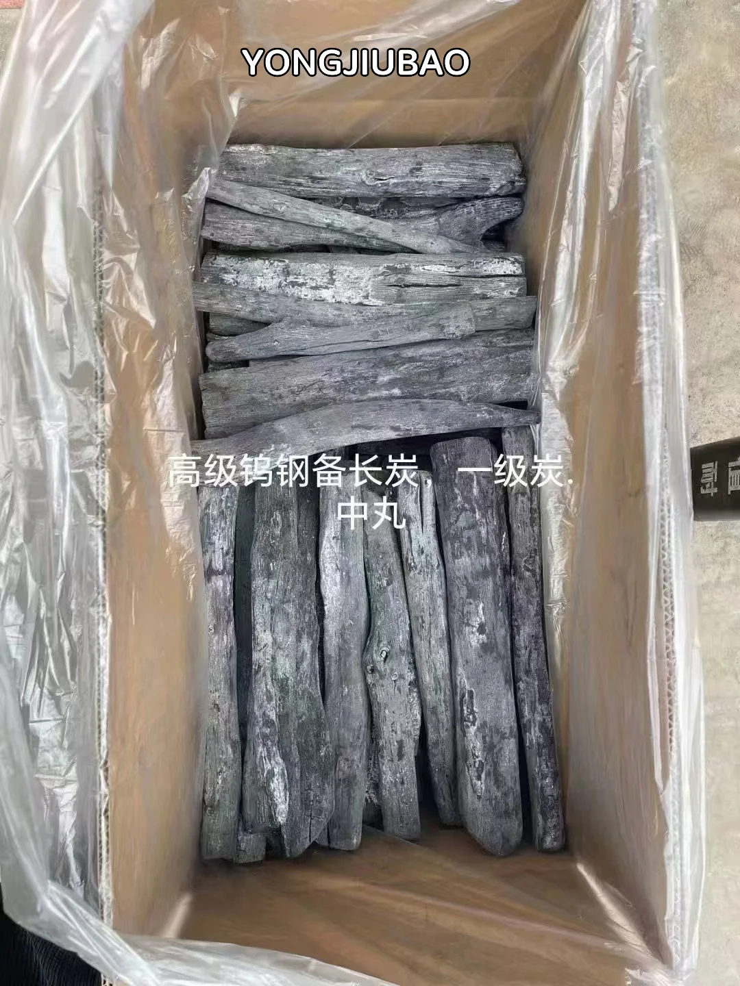 谁懂高级钨钢备长炭的含金量