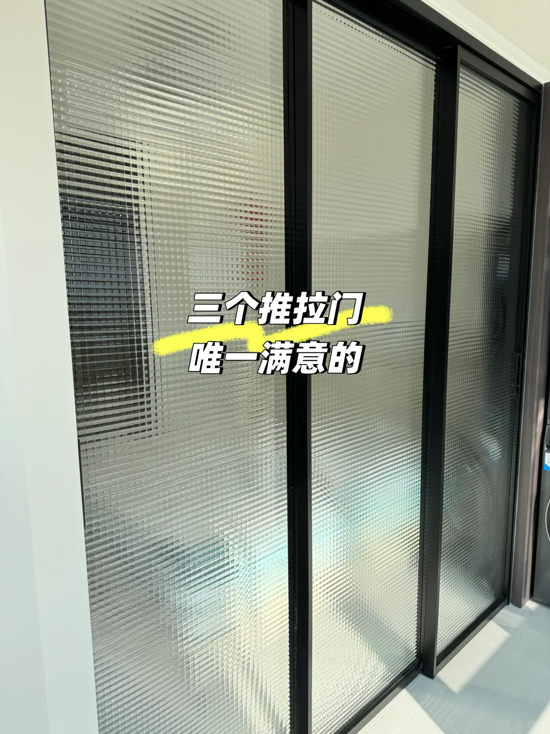 三个推拉门唯一没有翻车的推拉门?