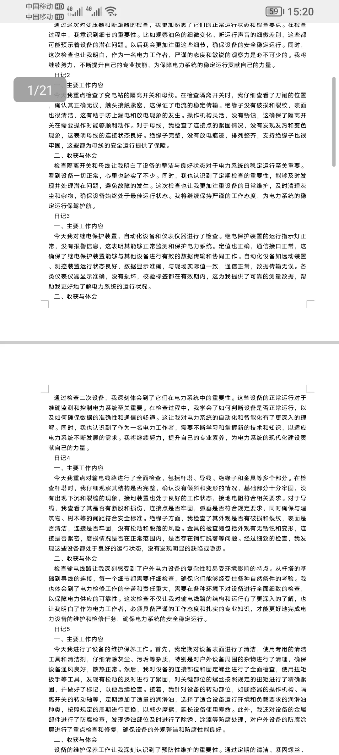 电气工程及其自动化专业电力检修工作日记