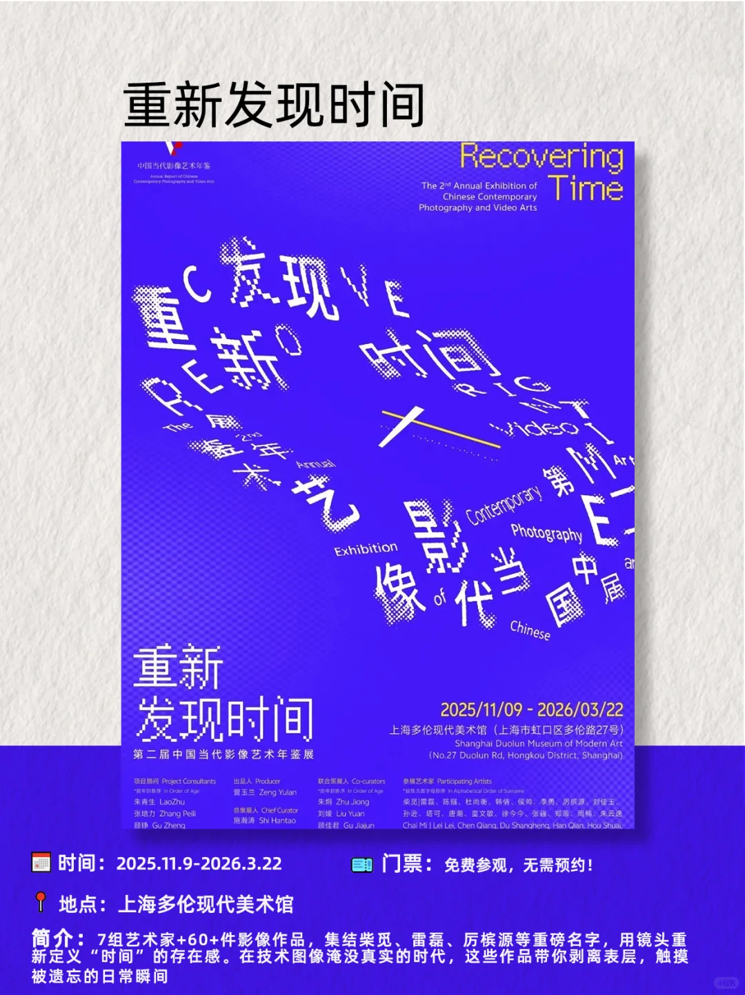 上海11月看展指南|17场高质量展览与你相遇