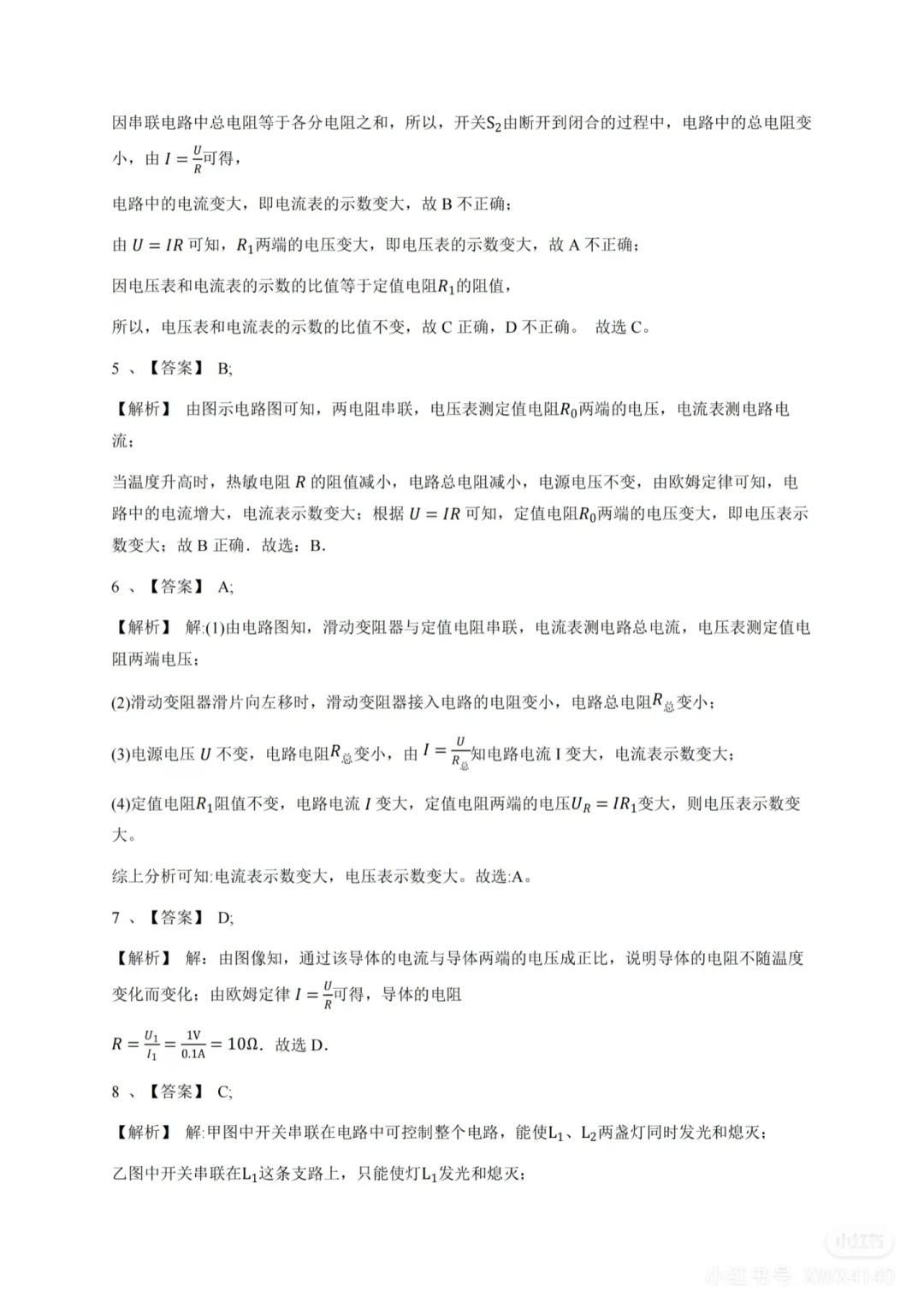 电路故障分析题