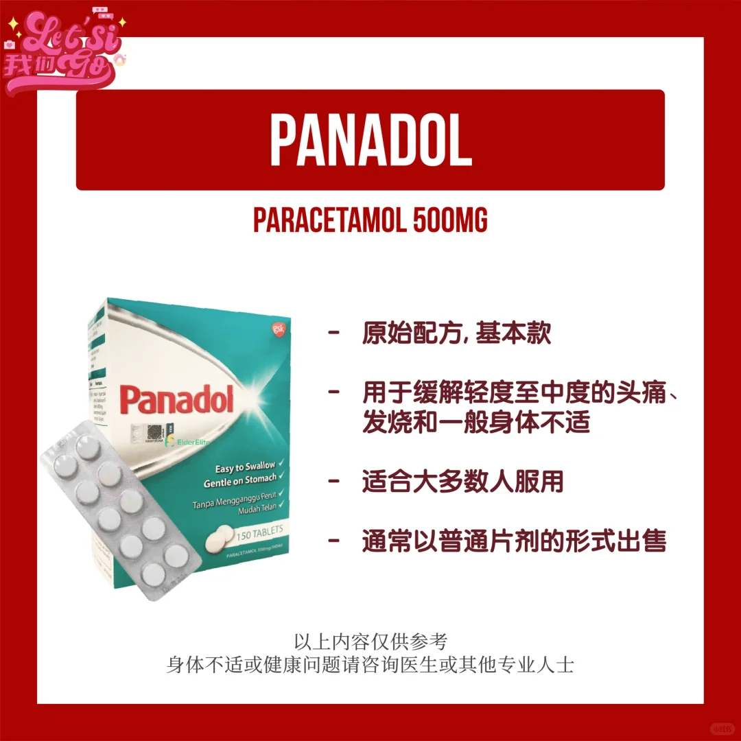 ?? Panadol别乱吃！教你分辨这9⃣️种 ?