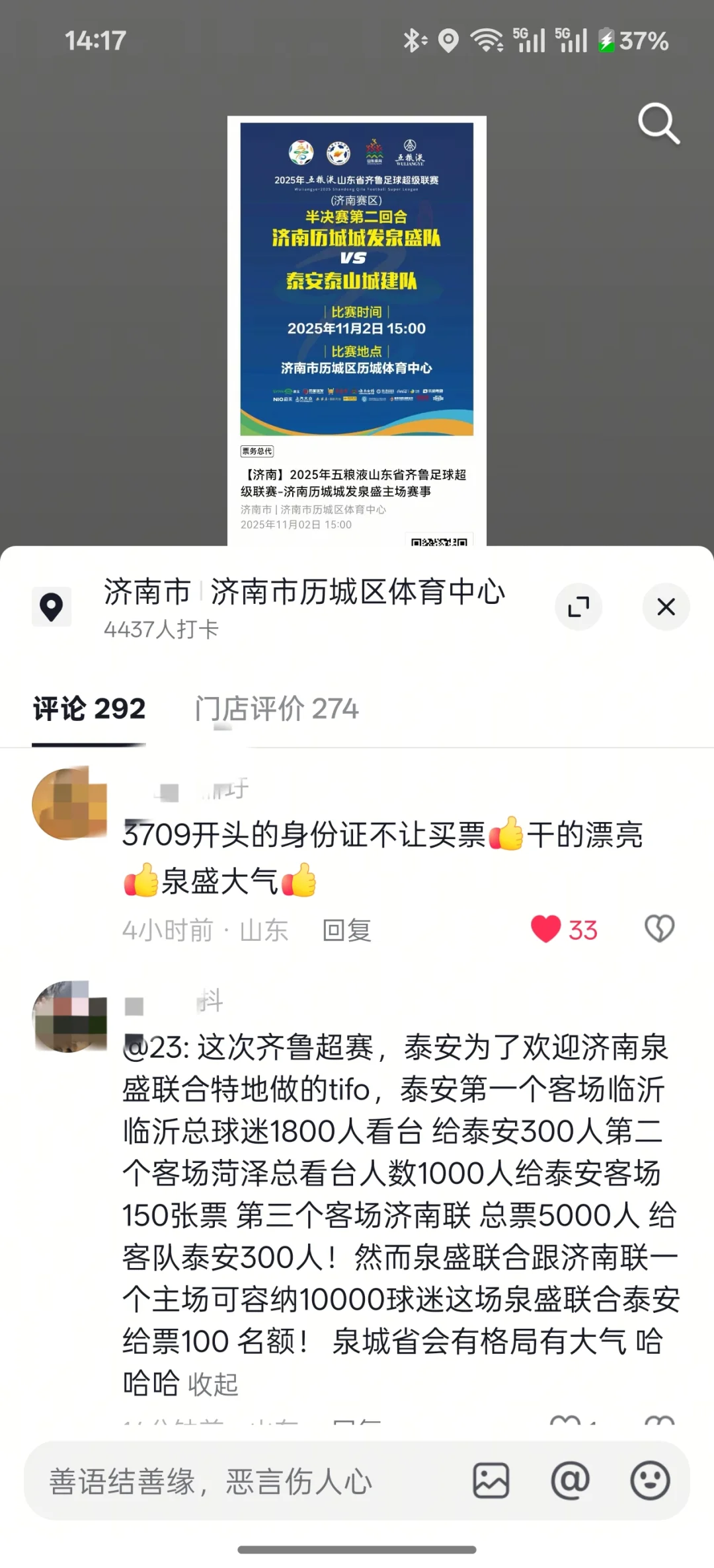 鲁超济南VS泰安，济南不让泰安球迷买票！