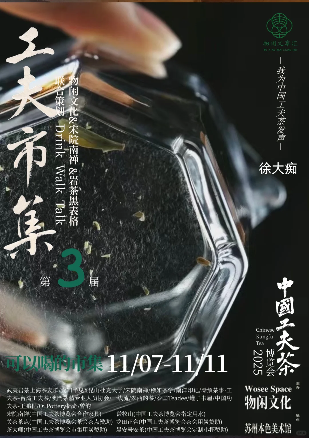 徐大痴将带着炭白玉®️参加中国工夫茶博览会