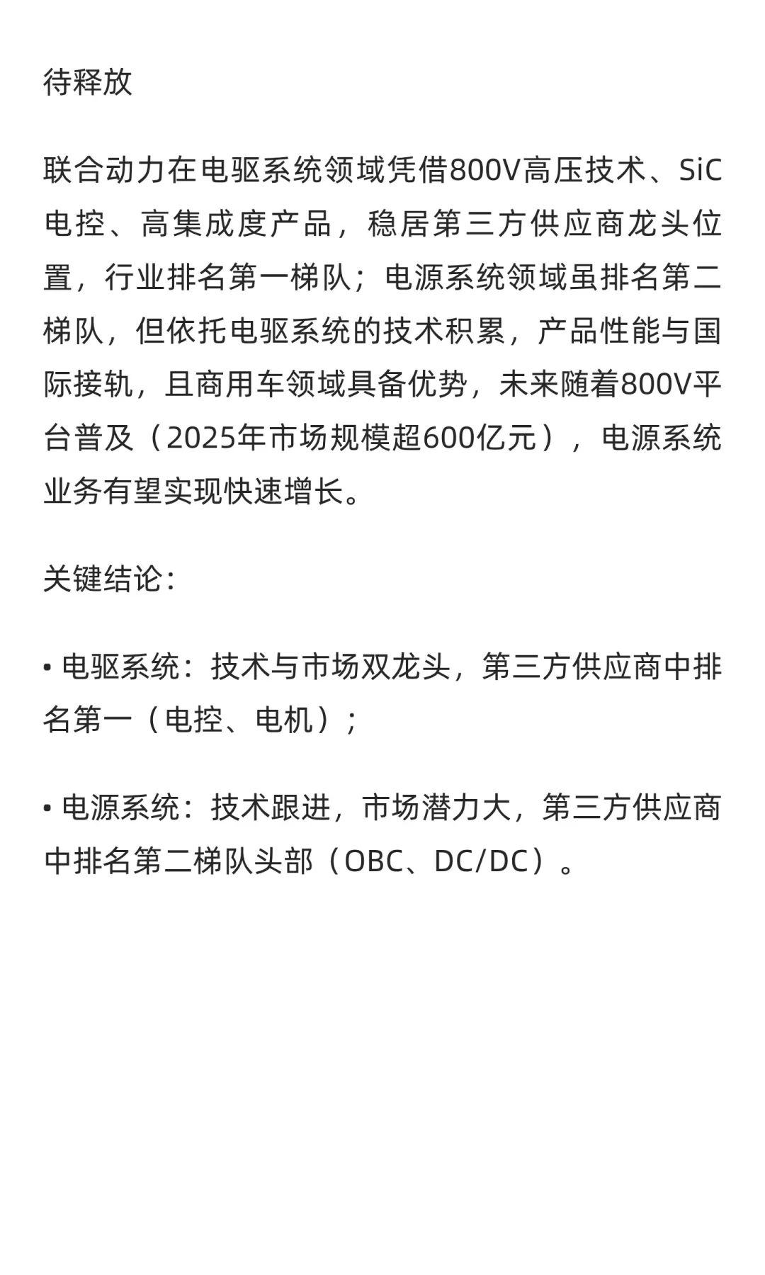 联合动力在电驱系统与电源系统的核心竞争力