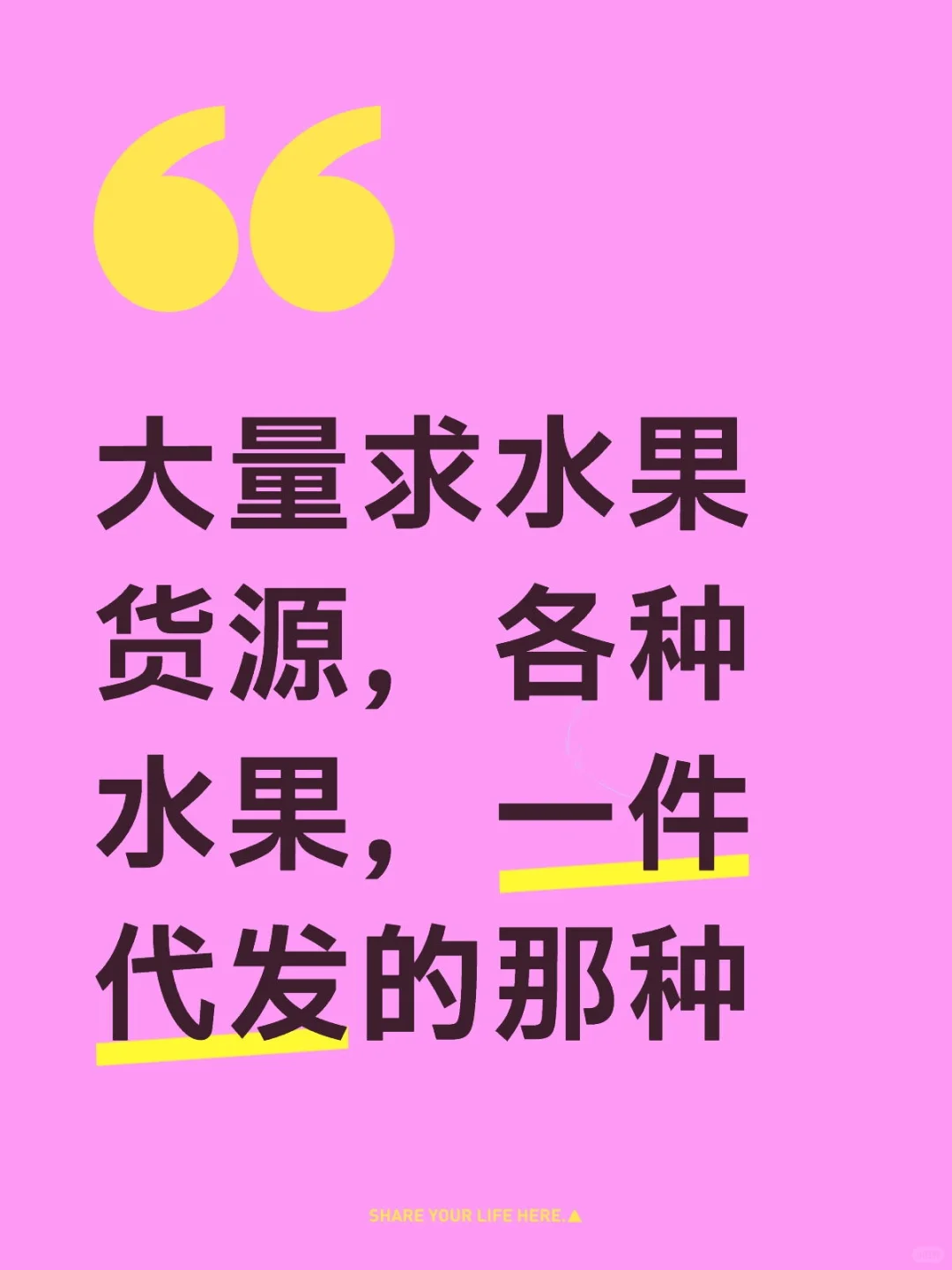 求水果供应商，可以一件代发的那种