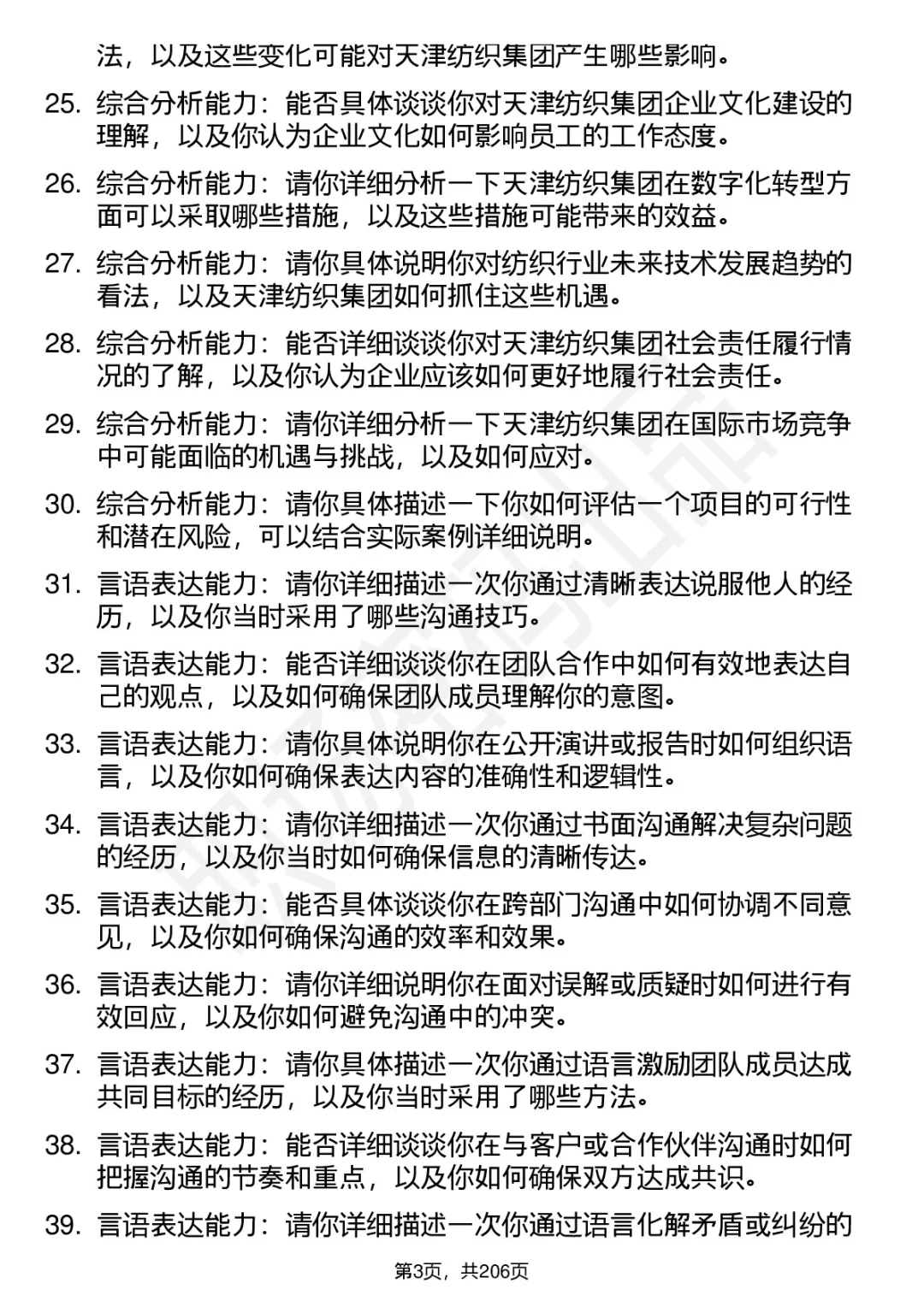 90道天津纺织集团高频通用面试题答案