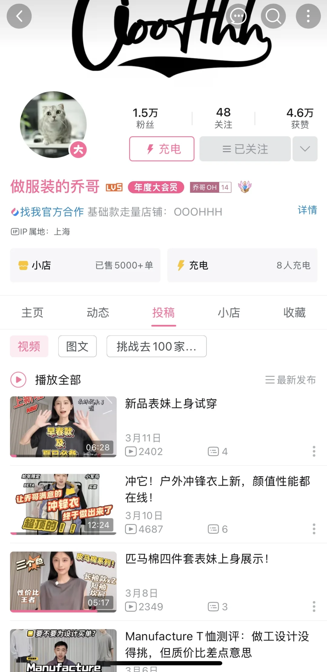 真实有趣的服装测评博主