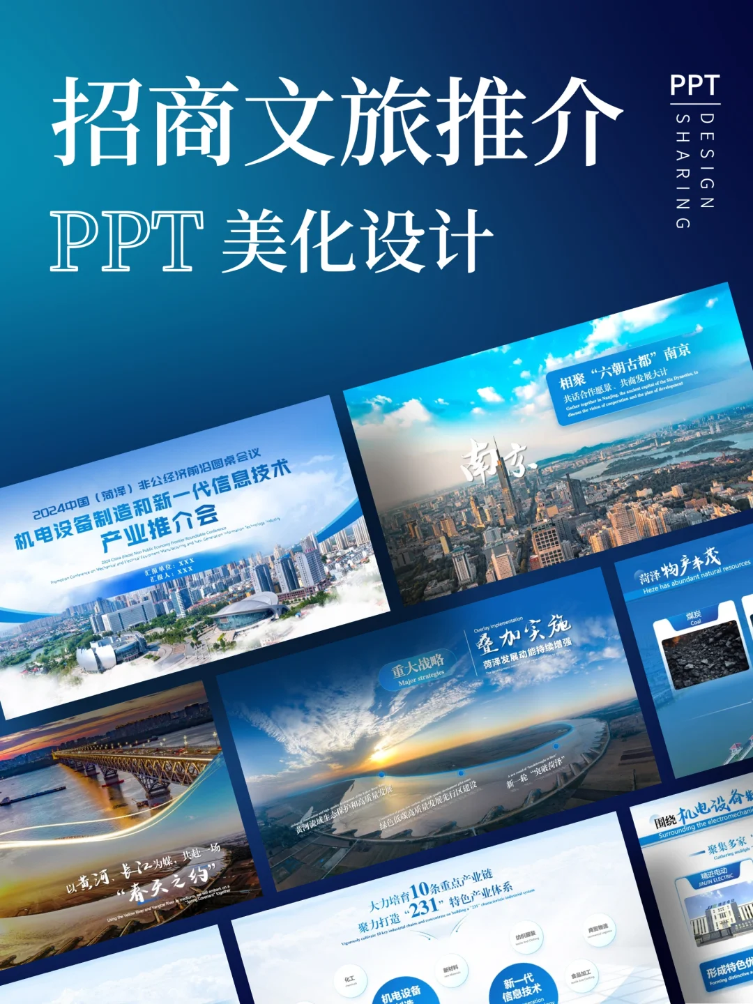 蓝色简约高级城市招商文旅推介会PPT设计