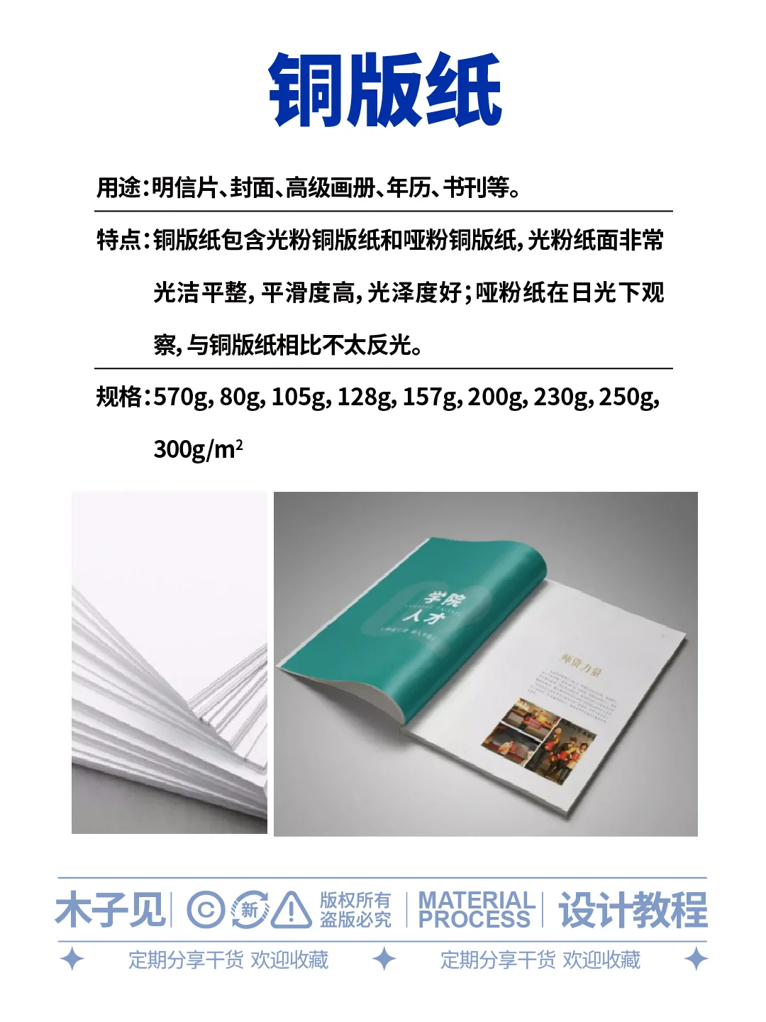 常用的十大纸张介绍