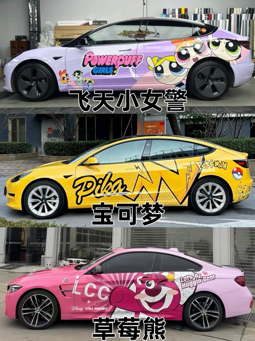 一些彩绘改色膜合集～?