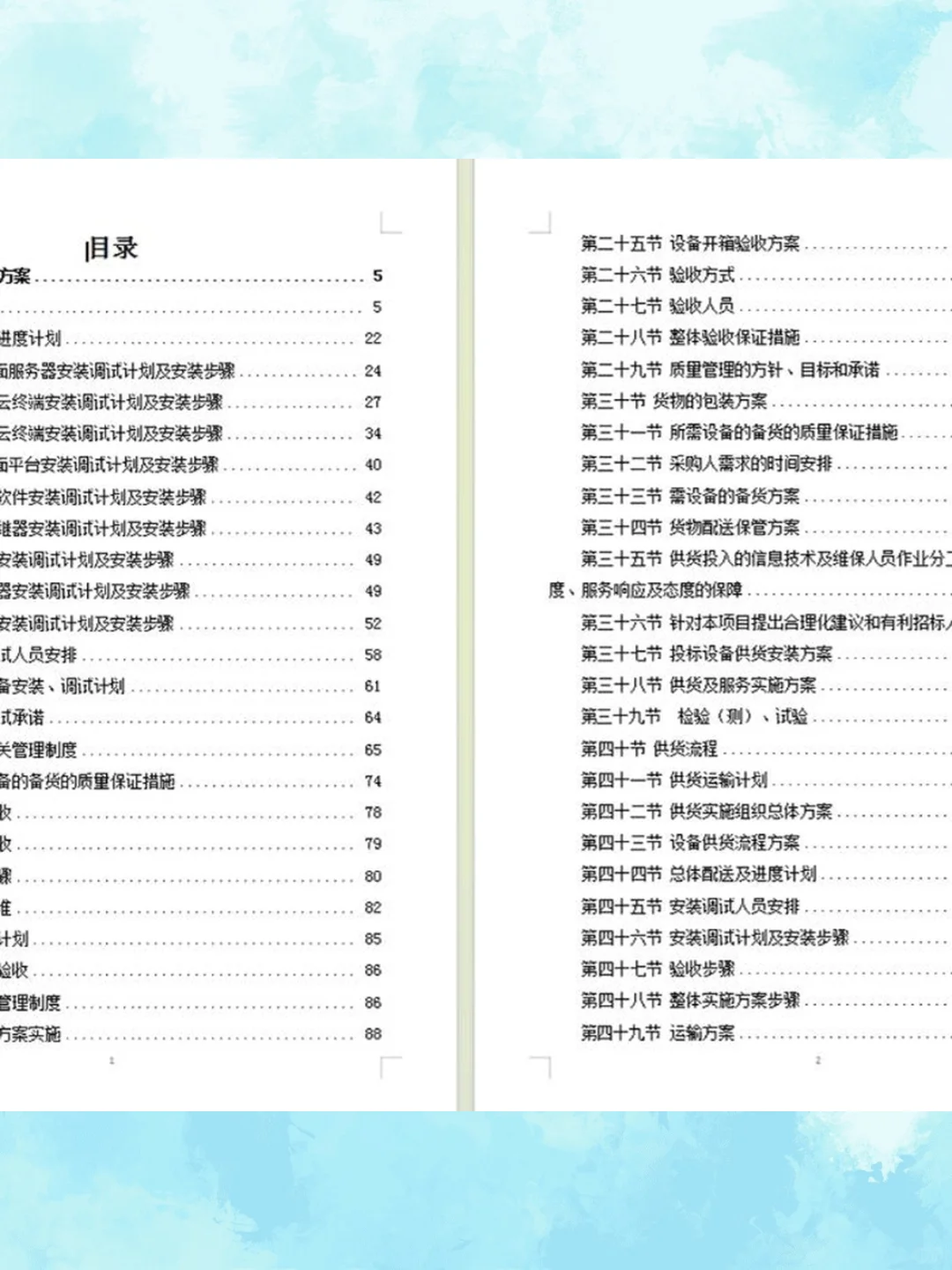 设备安装调试方案技术标投标供应360页设