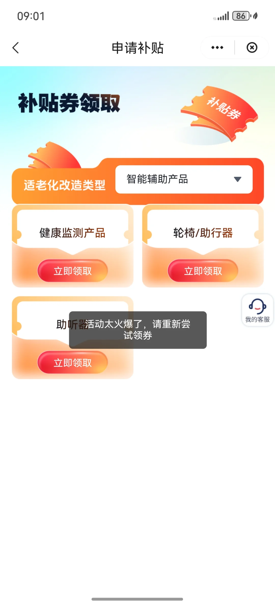 济南的适老化补贴谁抢到了？