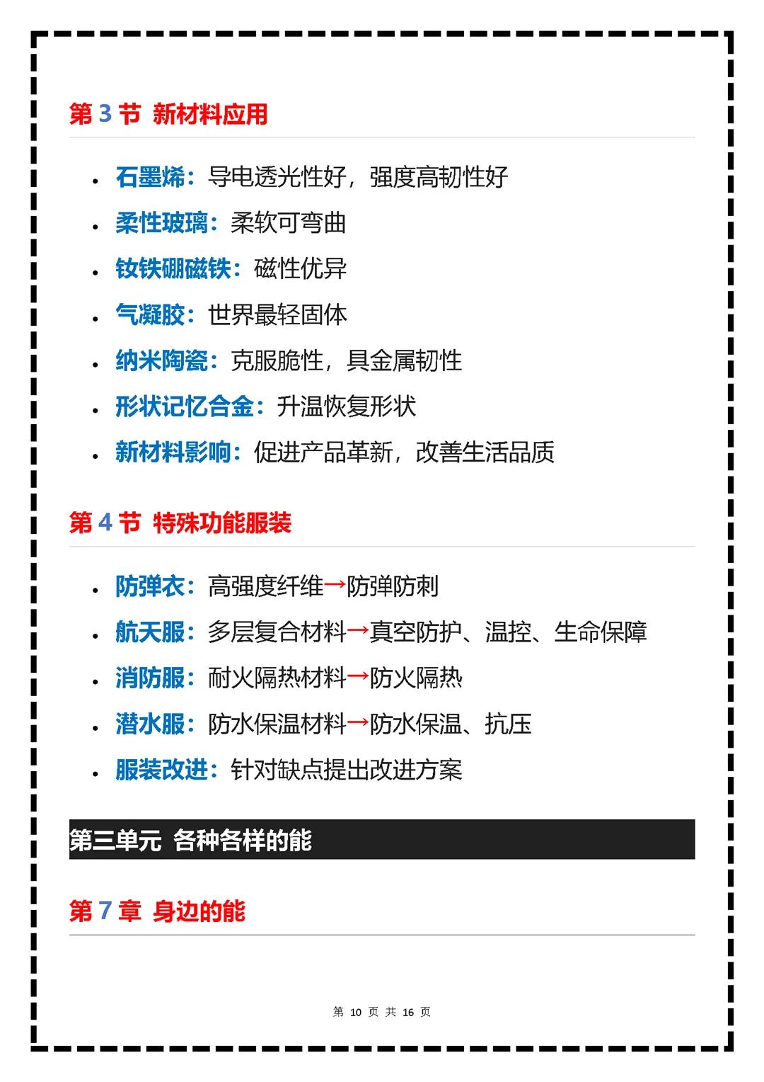 25秋新教材冀人版科学三上册知识要点归总