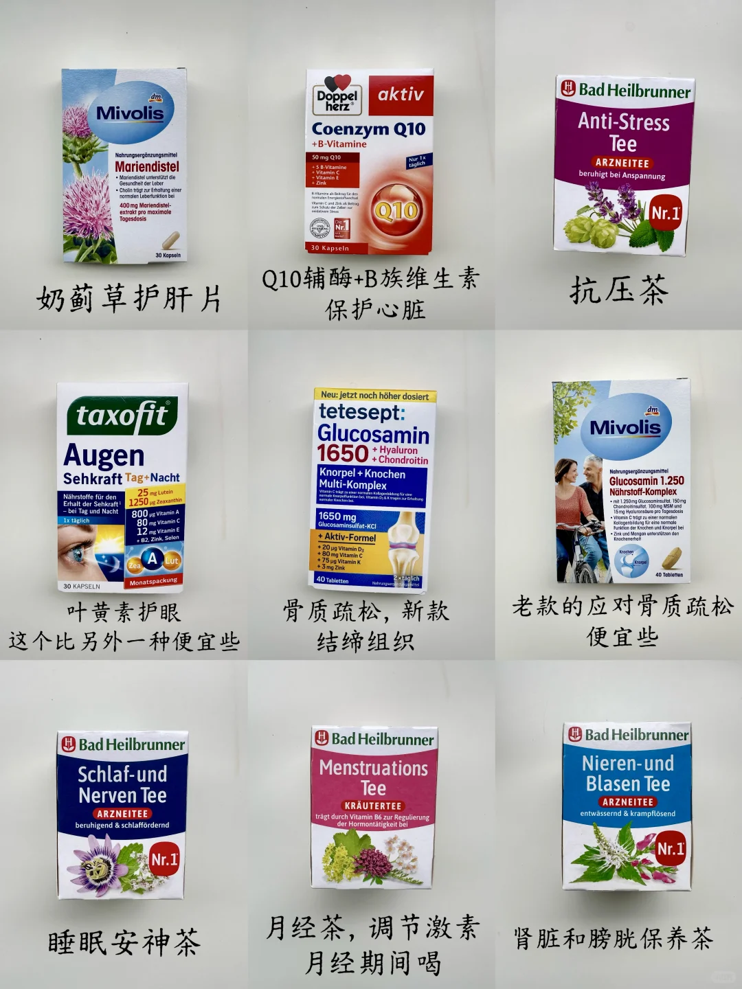 ??德国回国给家人准备的一些dm保健品