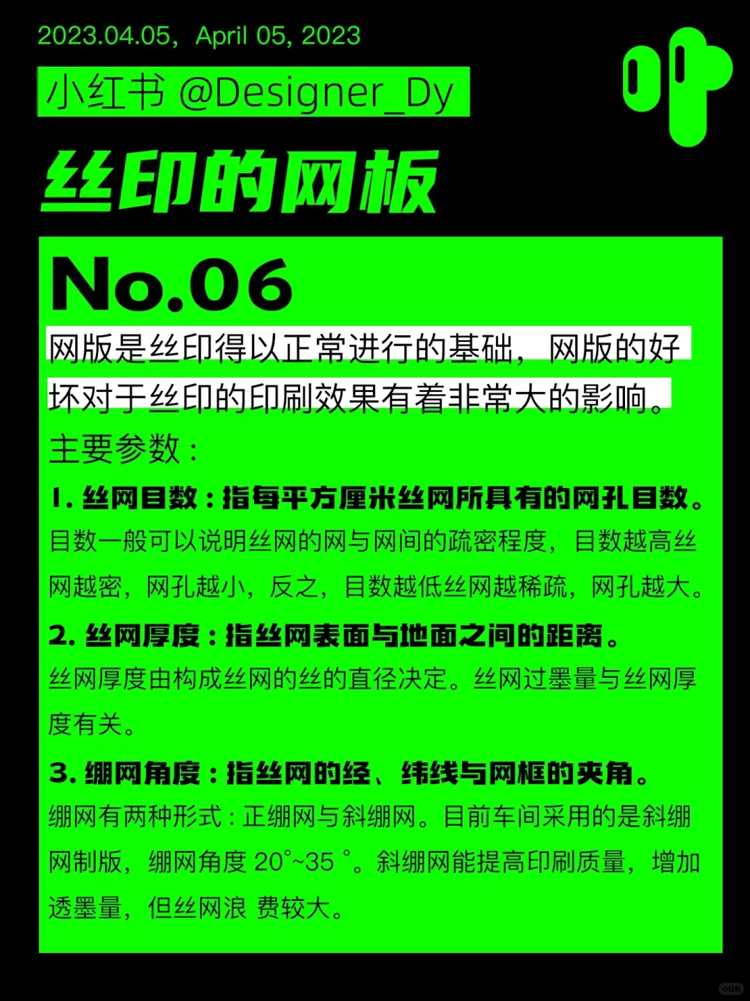 Designer_Dy 丝网印刷工艺