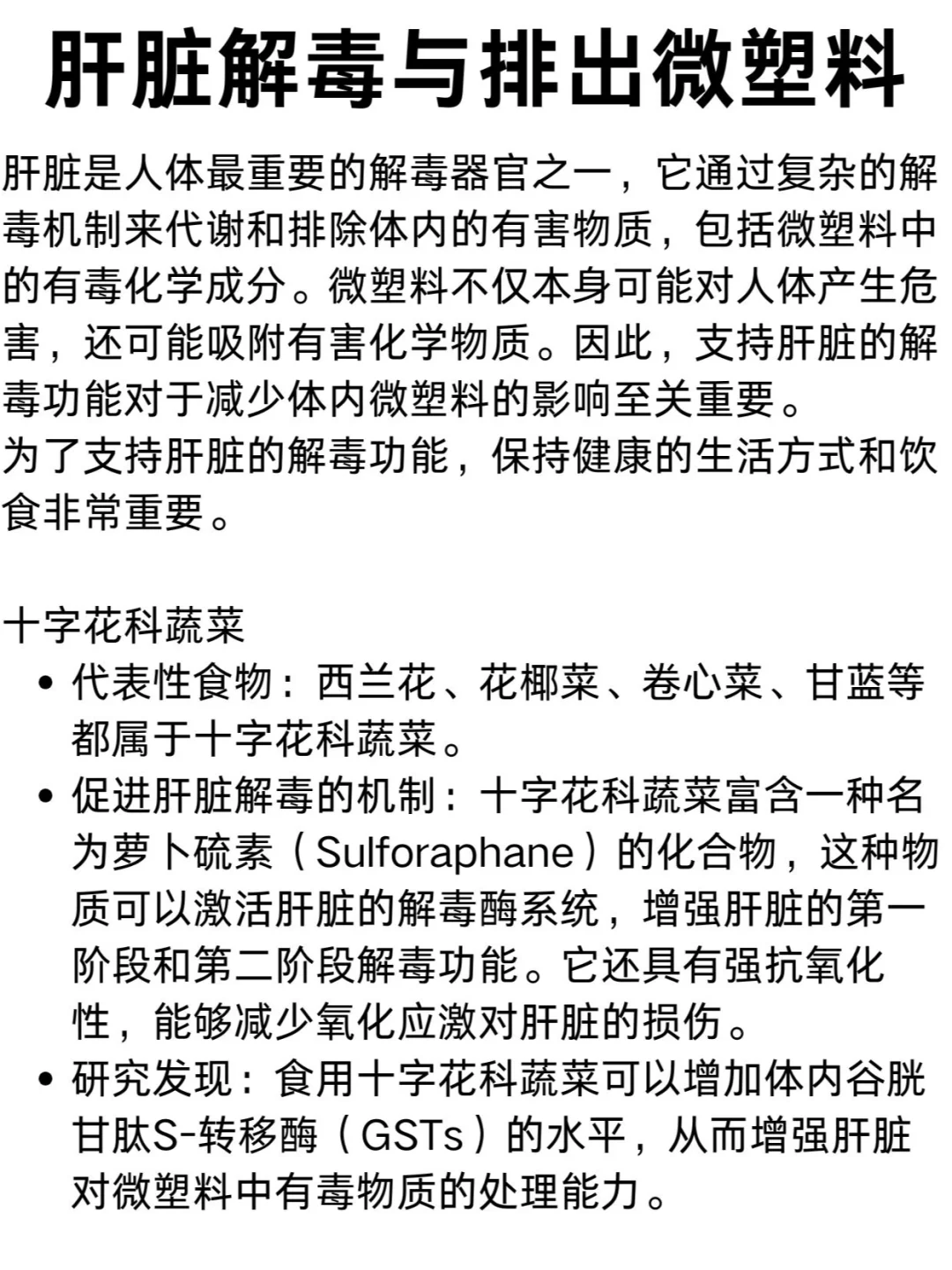斯坦福教授:微塑料的危害 如何用肝脏排毒