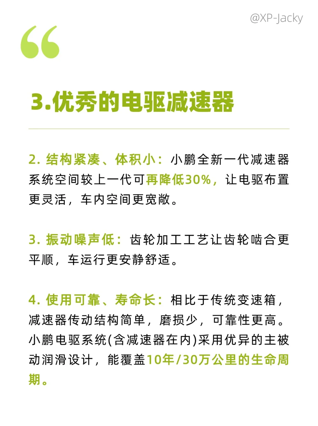 电车加速推背感从何而来?| 三电每周科普