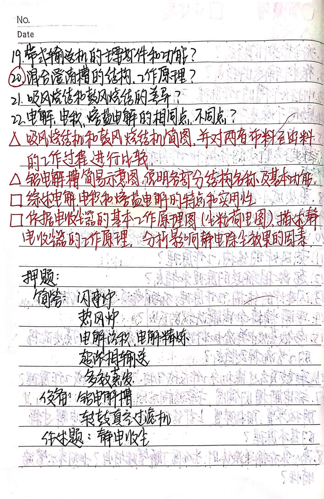 期末高分?｜冶金设备基础大题