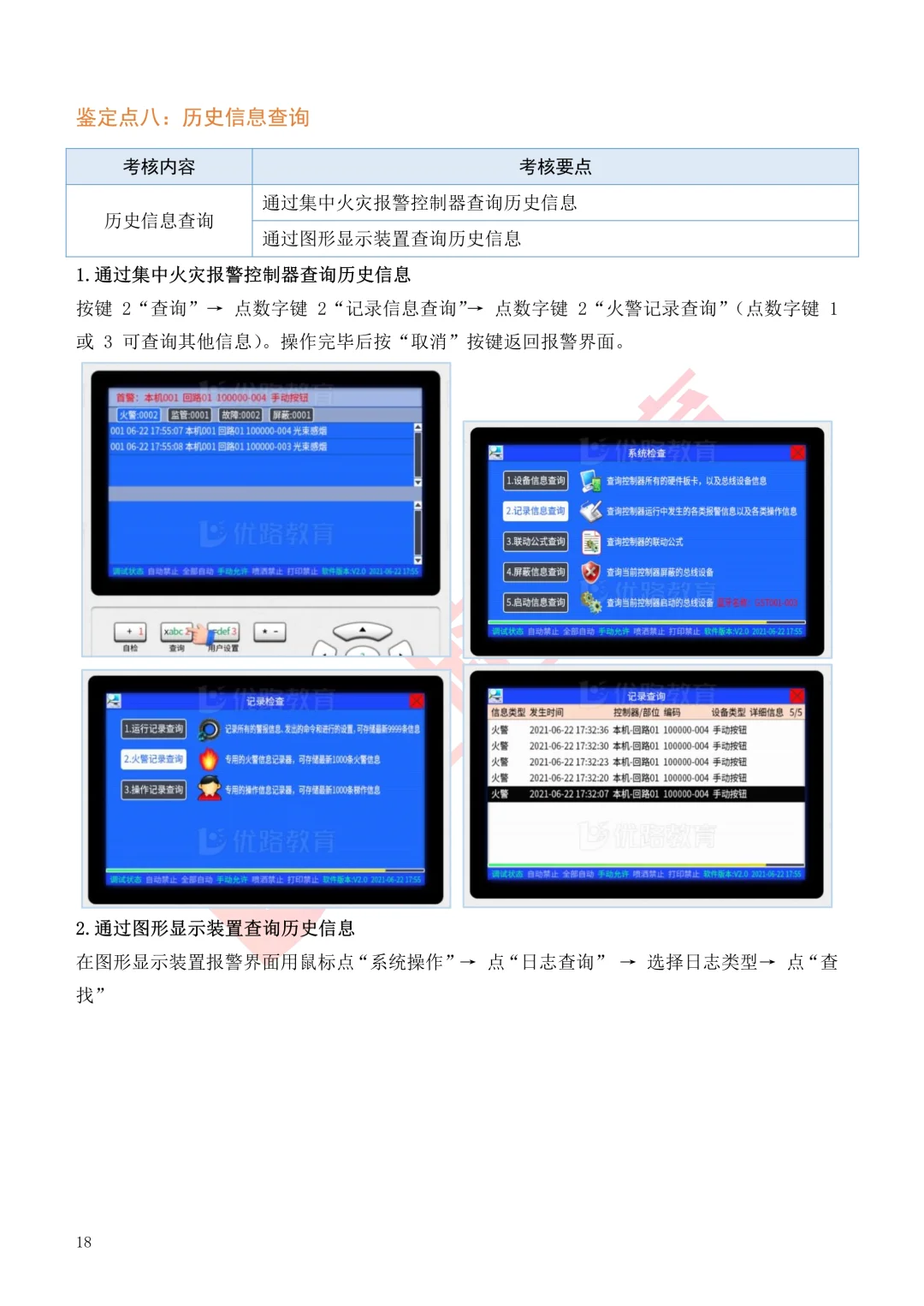 机型实操步骤详解(中级监控)2