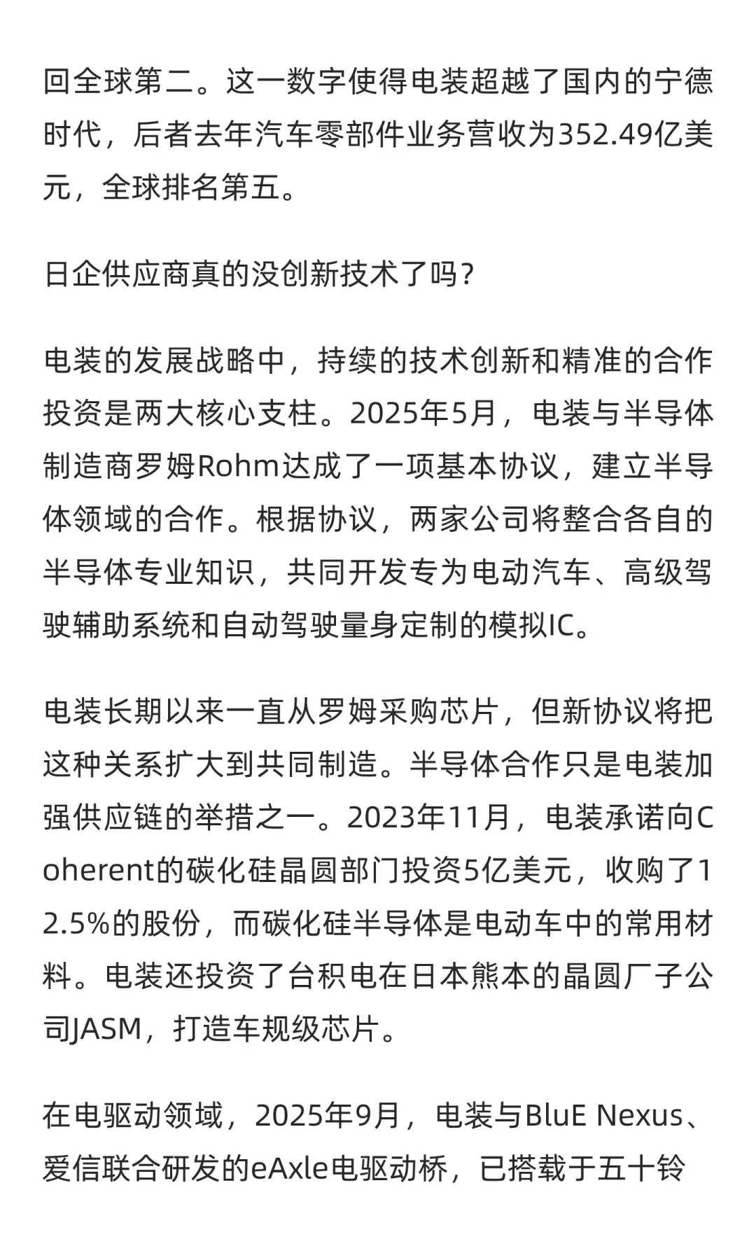 日企汽车配件供应商真的不行了吗？Denso超