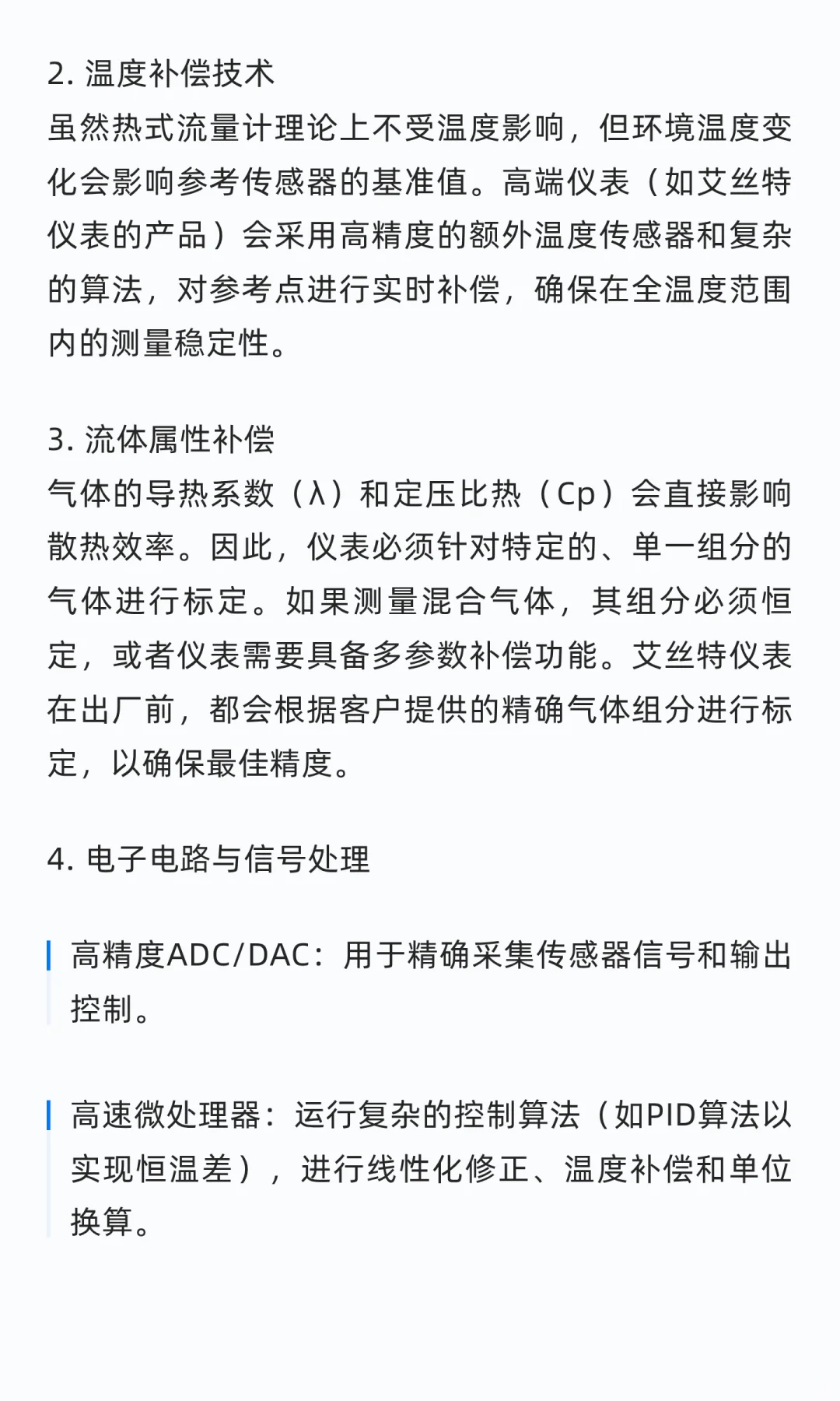 盘点！热式气体质量流量计设计与应用